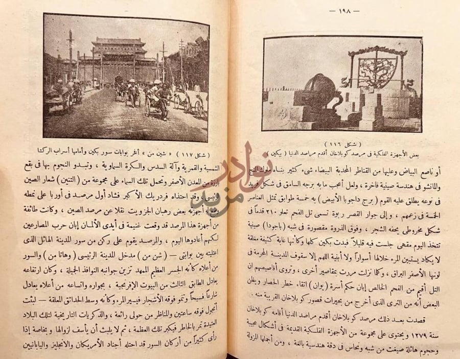 صفحة داخلية كتاب جولة في ربوع اسيا بين مصر واليابان