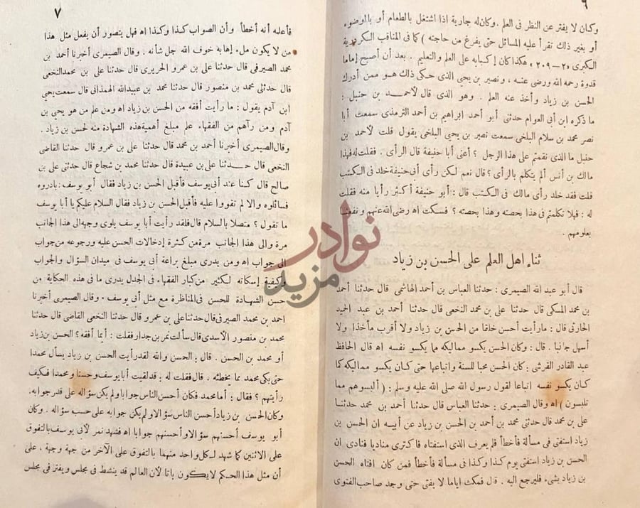 صفحة داخلية كتاب الامتاع بسيرة الامامين الحسن بن زيادة وصاحبه