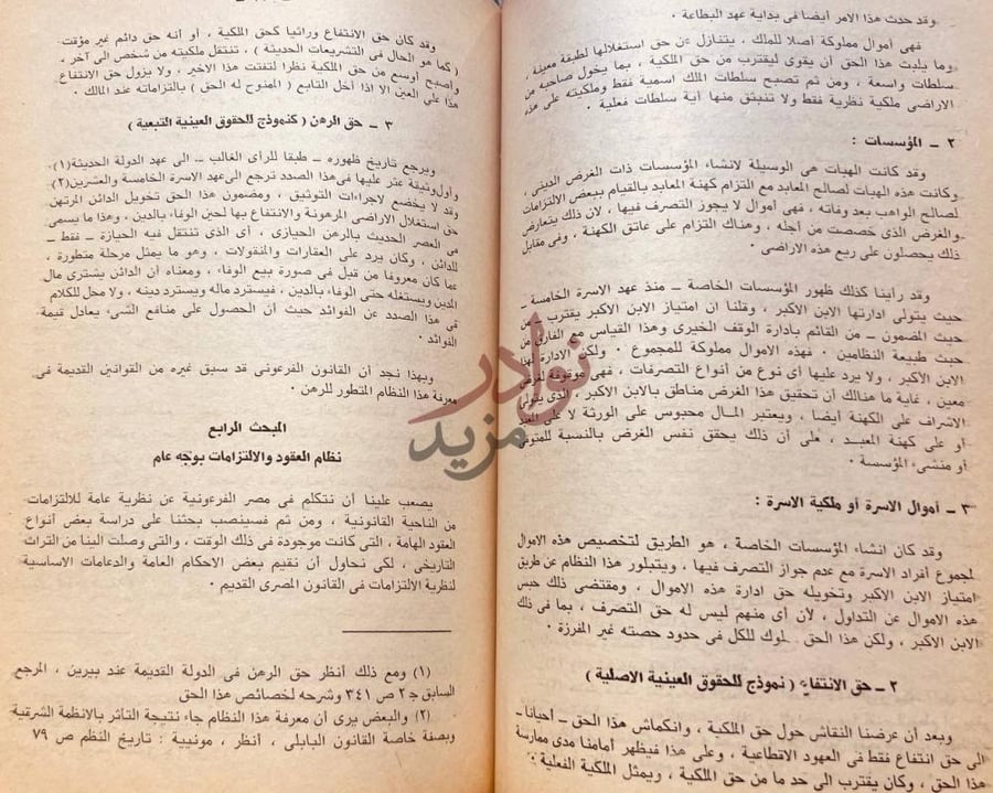 صورة كتاب الاعجاز الطبي في القران البحت الرابع نظام