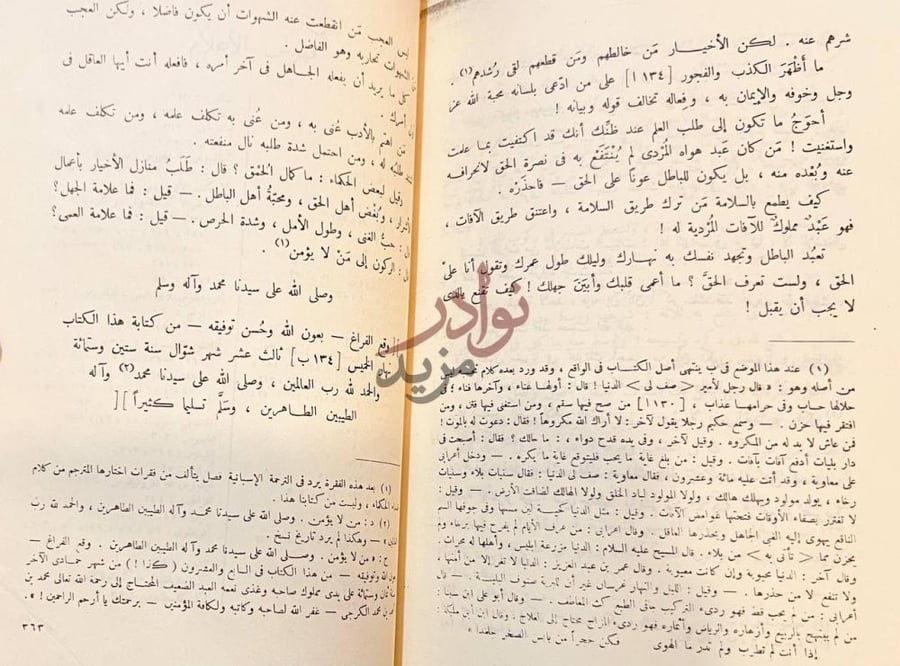 خاتمة كتاب مختار الحكم ومحاسن الكلم وقع الفراغ