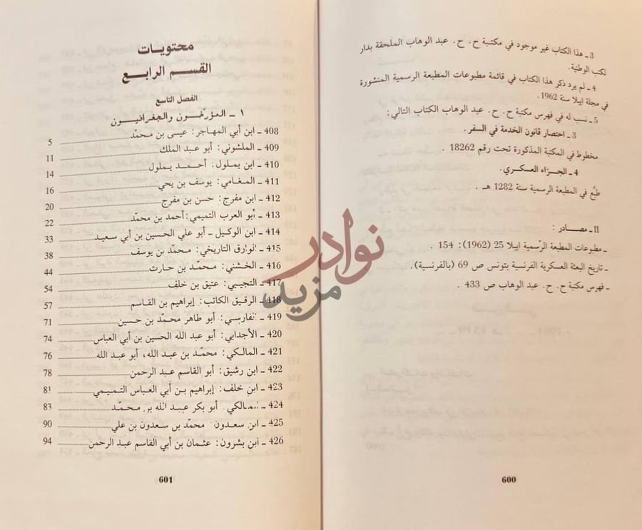 فهرس كتاب العمر في المصنفات المؤلفين التونسيين
