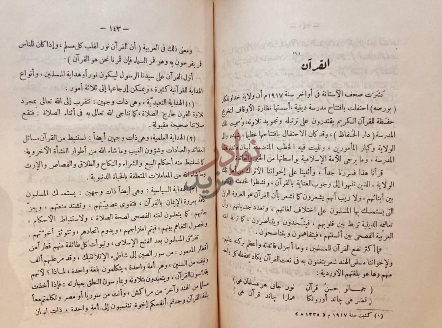 صفحة داخلية كتاب على هامش التفسير القرآن