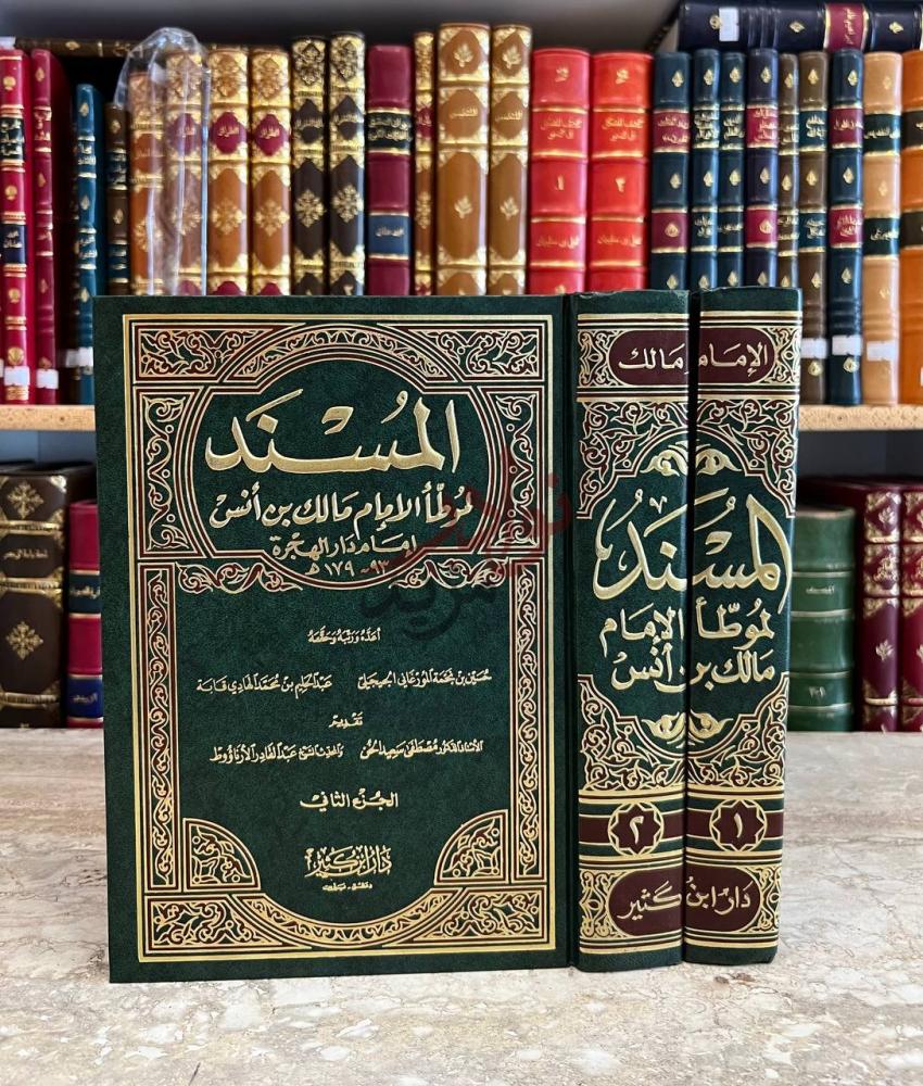 غلاف كتاب المسند لموطا الامام مالك بن انس على رواية يحيى