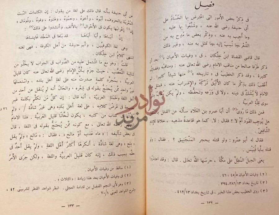صفحة داخلية كتاب الطبقات السنية في تراجم الحنفية فصل