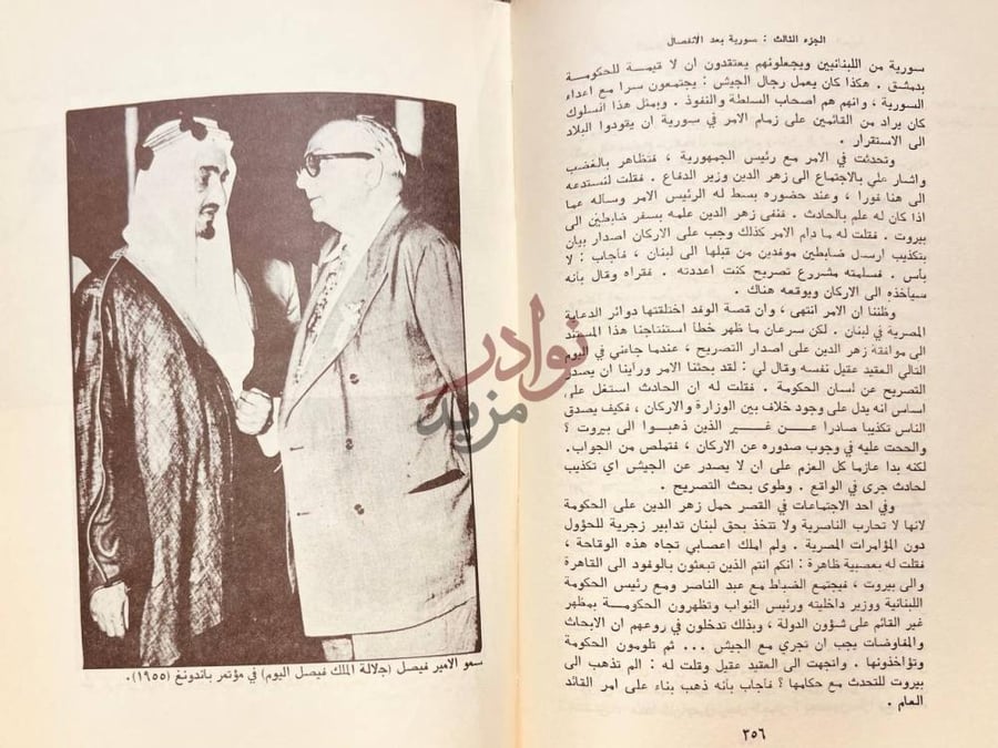 صفحة داخلية كتاب مذكرات خالد العظم سورية بعد الانفصال