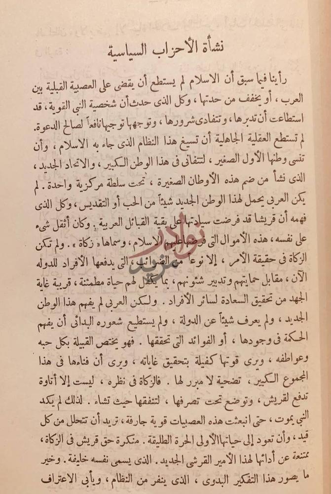 صفحة داخلية كتاب الهجاء والهجاءون في صدر الاسلام