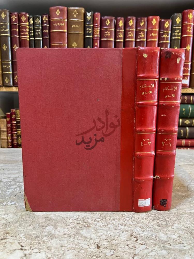 تجليد كتاب الاحكام في اصول الاحكام