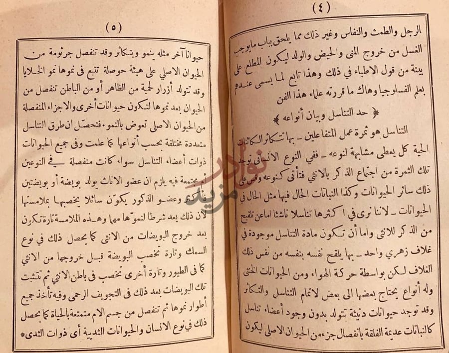 صفحة داخلية كتاب البيان في اصول تكوين الانسان