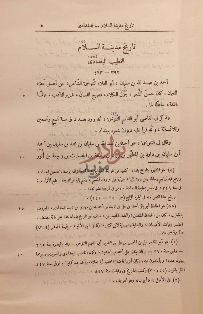 صفحة داخلية كتاب اثار ابي العلاء المعري السفر الاول