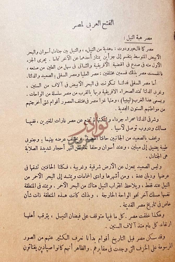 صفحة داخلية كتاب قصة الادب في مصر الفتح العربي لمصر