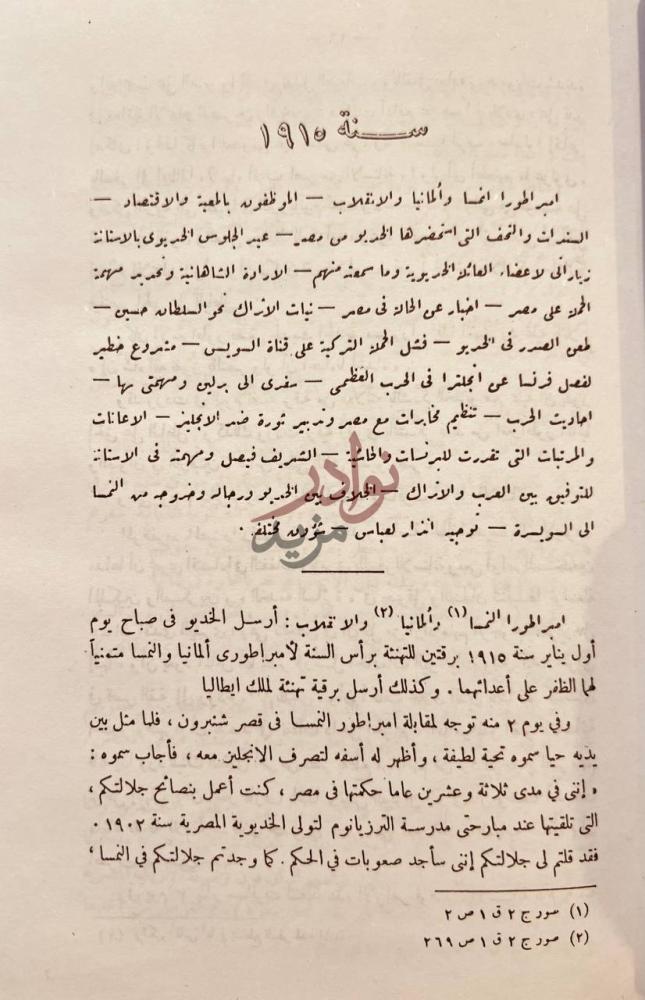 صفحة داخلية كتاب مذكراتي في نصف قرن سنة