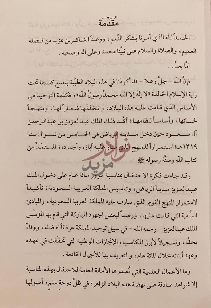مقدمة كتاب تاريخ ابن ربيعة مقدمة