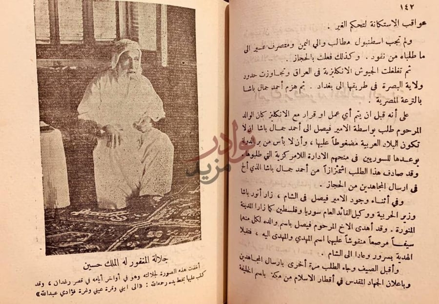 صفحة داخلية كتاب مذكرات الملك عبدالله بن الحسين
