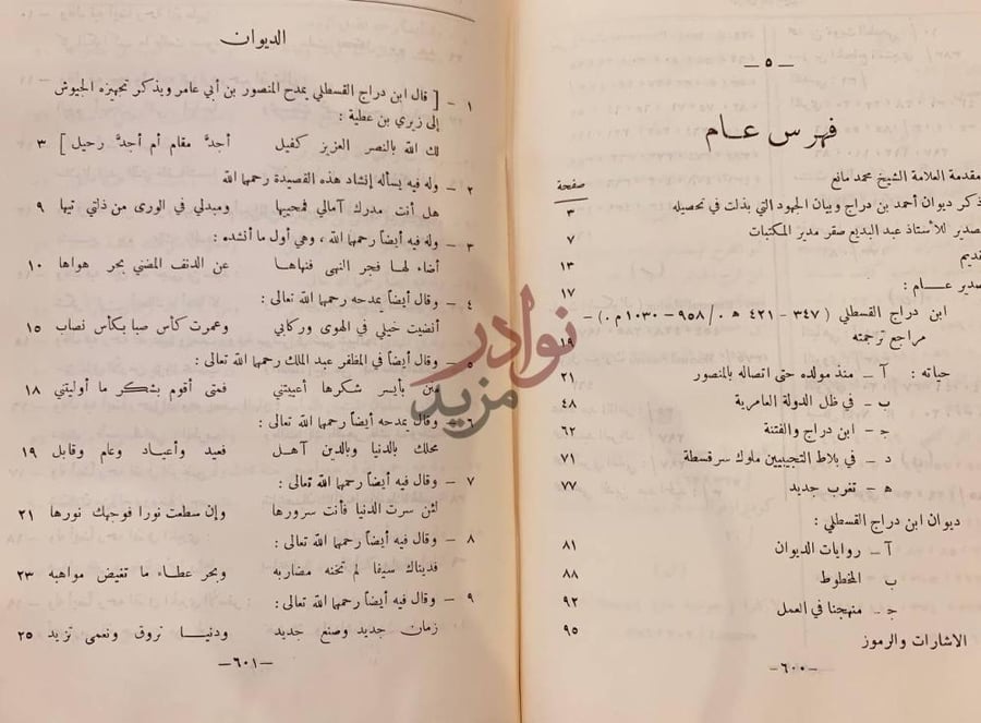 فهرس كتاب ديوان ابن دراج القسطلي فهرس عام