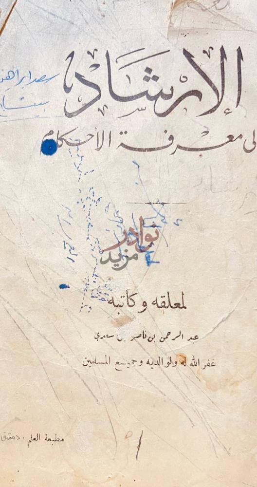 صفحة عنوان كتاب الارشاد الى معرفة الاحكام الارشاد الي معرفة