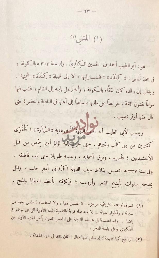 صفحة داخلية كتاب المتنبي وشوقي دراسة ونقد وموازنة