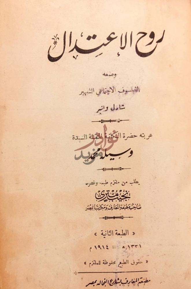 صفحة عنوان كتاب روح الاعتدال لوح الاعتدال