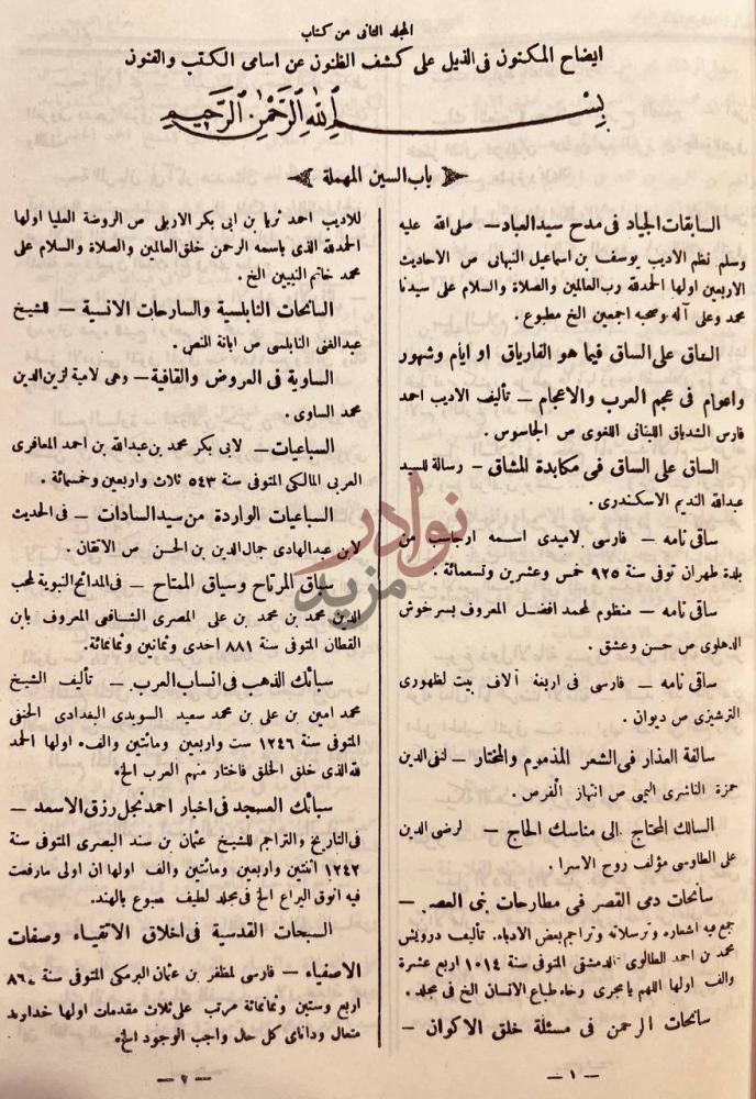 صفحة داخلية كتاب كشف الظنون عن اسامي الكتب والفنون