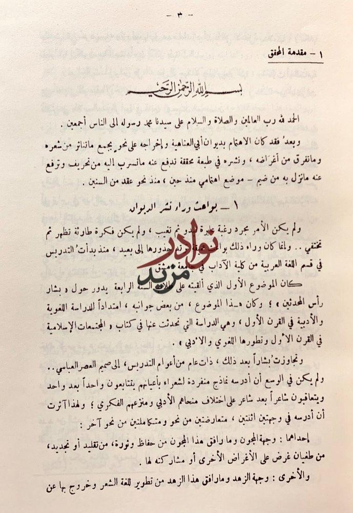ابو العتاهية اشعاره واخباره