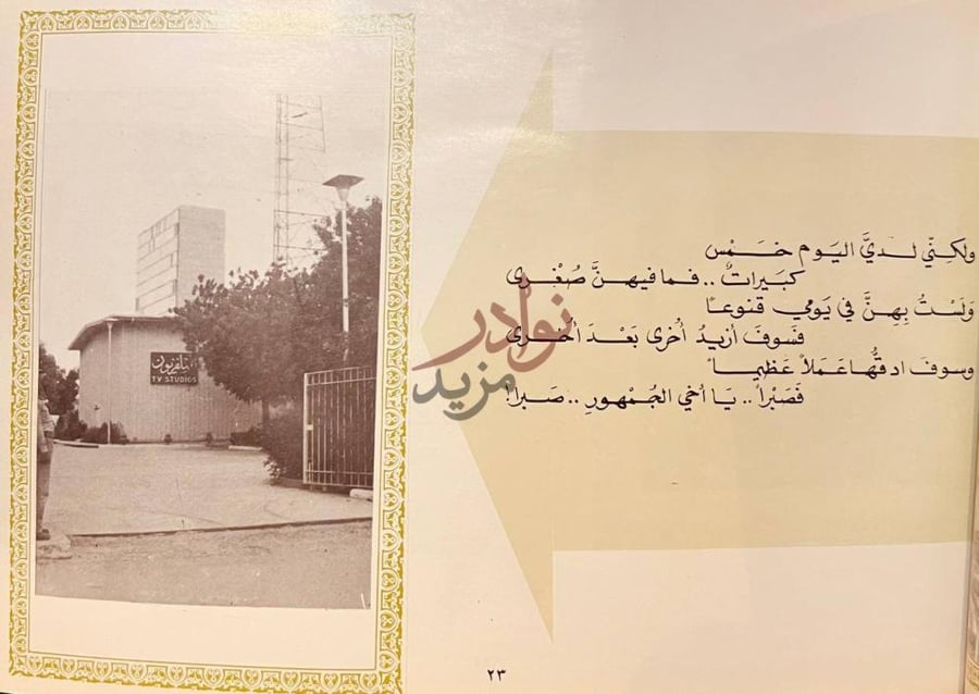 صفحة داخلية كتاب أنا التلفاز