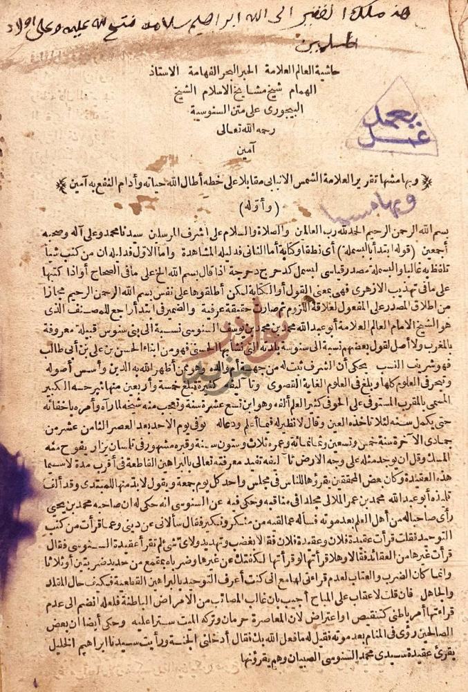 مقدمة كتاب حاشية البيجوري على متن السنوسية تقديم