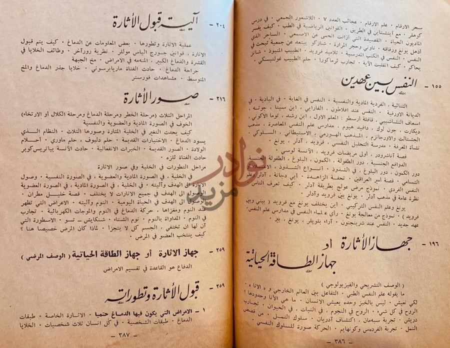 فهرس كتاب نظرة في اعماق الانسان على ضوء تفكير جديد في الطب