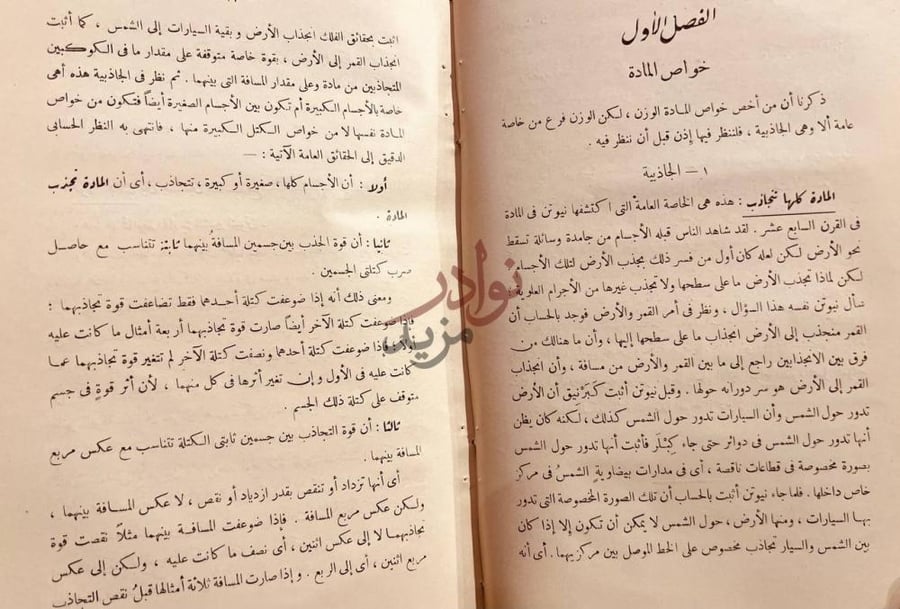 صفحة داخلية كتاب في سنن الله الكونية الفصل الأول خواص