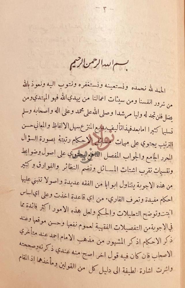 مقدمة كتاب الارشاد الى معرفة الاحكام بسم الله الرحمن