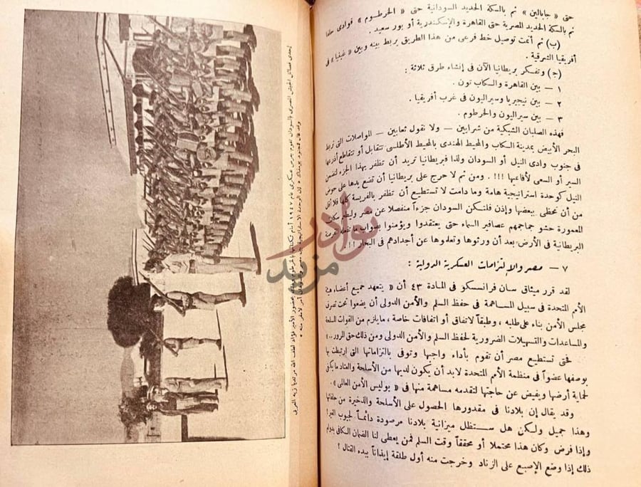 صفحة داخلية كتاب صوت مصر مصير القوات العسكرية
