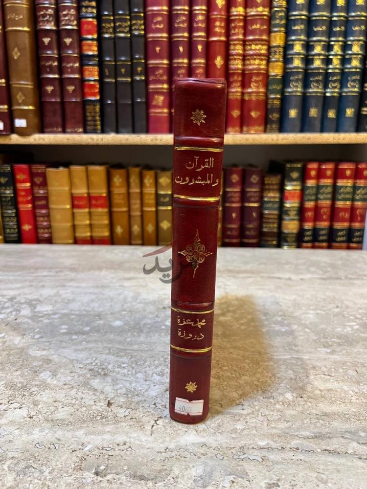 تجليد كتاب القران والمبشرون