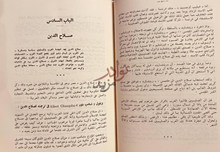 فصل كتاب الغرب والشرق من الحروب الصليبية الى حرب السويس