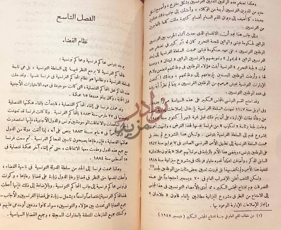 فصل كتاب هذه تونس الفصل التاسع