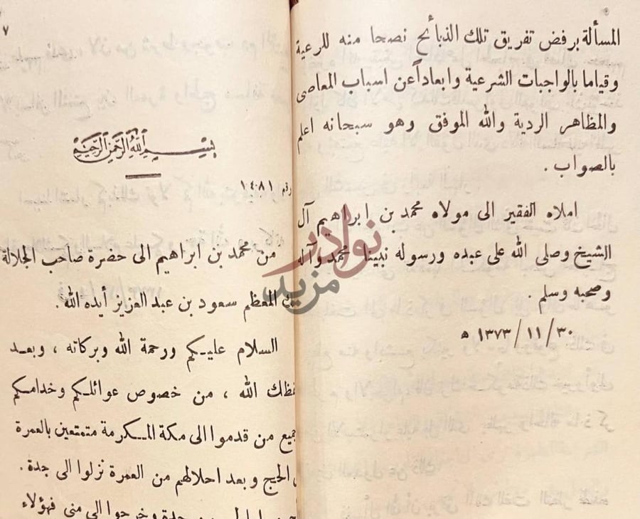 صفحة داخلية كتاب سؤالان والجواب عليهما في ذبح هدى المتعة