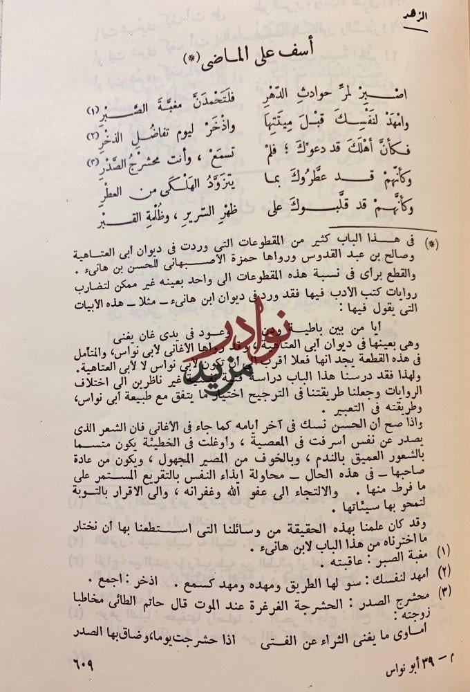 ديوان ابى نواس الحسن بن هانئ