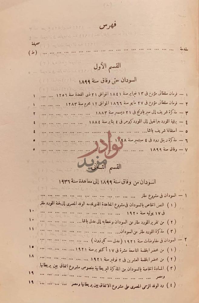 فهرس كتاب السودان من فهرس