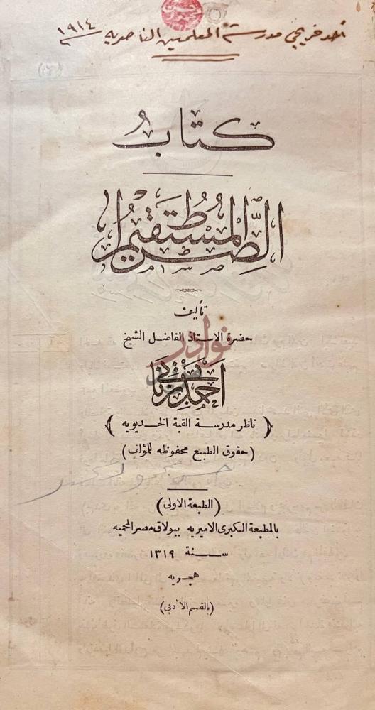 صفحة عنوان كتاب الصراط المستقيم كتاب الصراط المستقيم