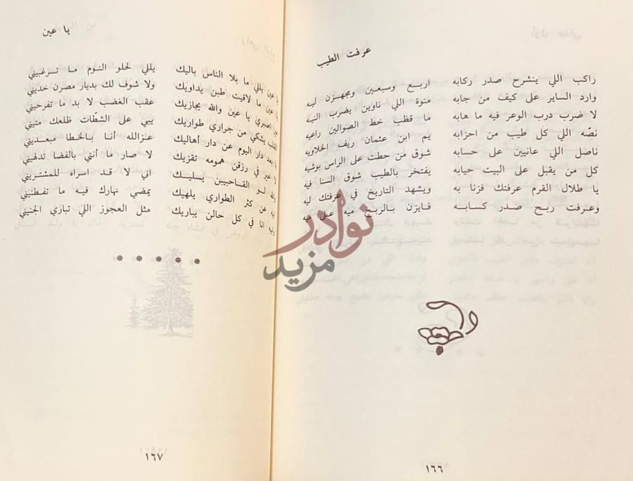 صفحة داخلية كتاب ديوان شباط الظفيري قصائد شعرية