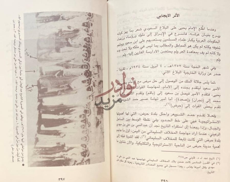 صفحة داخلية كتاب اضواء على تاريخ الجزيرة العربية الحديث