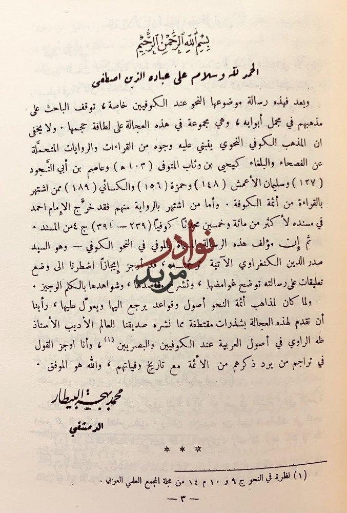 اربع كتب في النحو/مقدمة في النحو/الموفي في النحو الكوفي/تاريخ النحو العربي/العربية ولهجاتها
