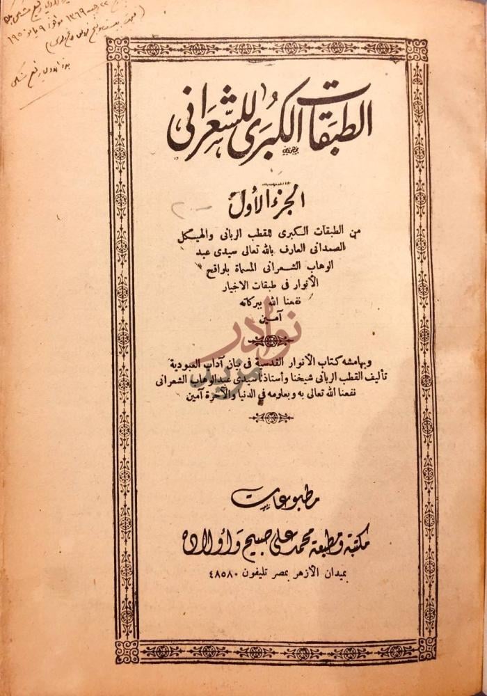 صفحة عنوان كتاب الطبقات الكبري الطبقات الكبرى