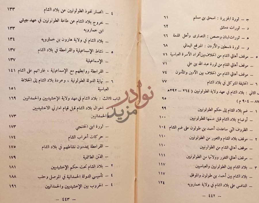 فهرس كتاب الحياة السياسية واهم مظاهر الحضارة في بلاد الشام