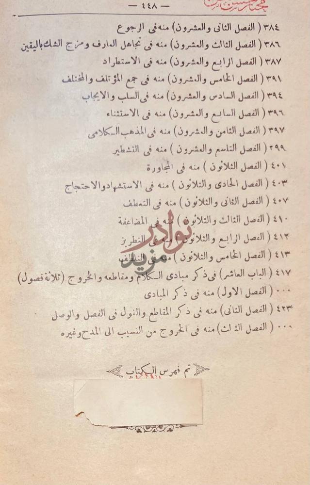 فهرس كتاب الصناعتين الكتابة والشعر تم فهرس الكتاب