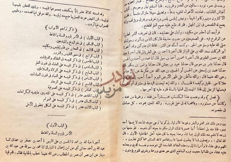فهرس كتاب نقد العلم والعلماء او تلبيس ابليس