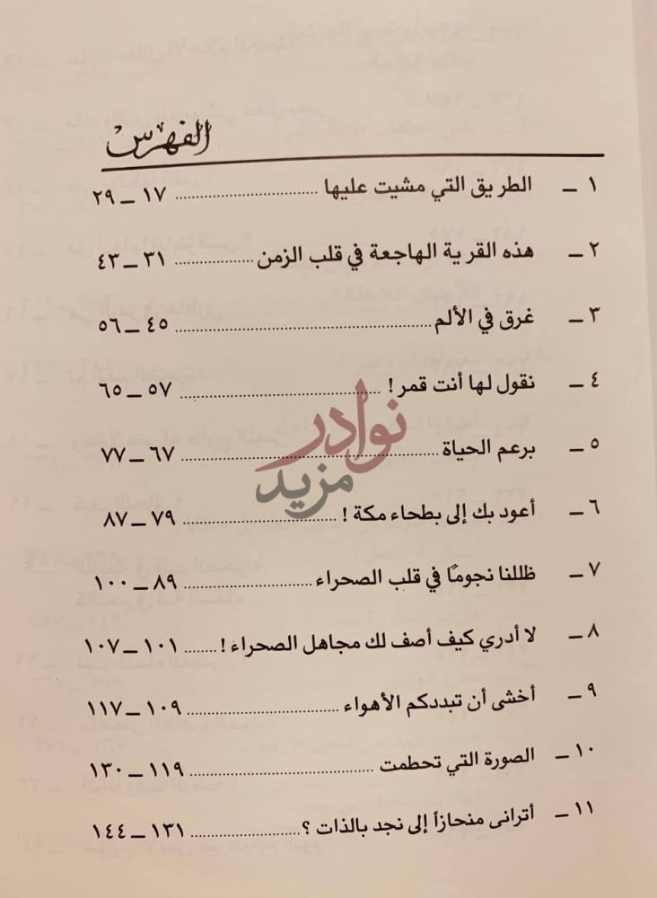 فهرس كتاب رسائل الى ولدي منازل الاحلام الجميلة الف ه ر س ت