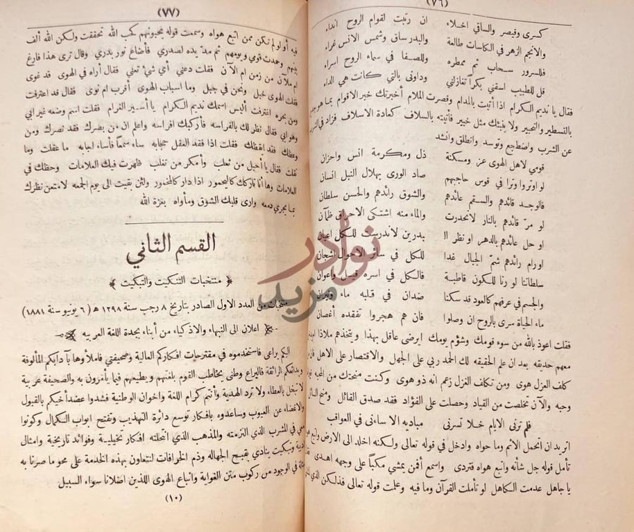 صفحة داخلية كتاب سلافة النديم في منتخبات القسم الثاني