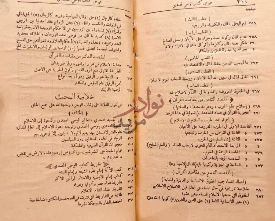 فهرس كتاب الوحي المحمدي فهرس كتاب الوحي