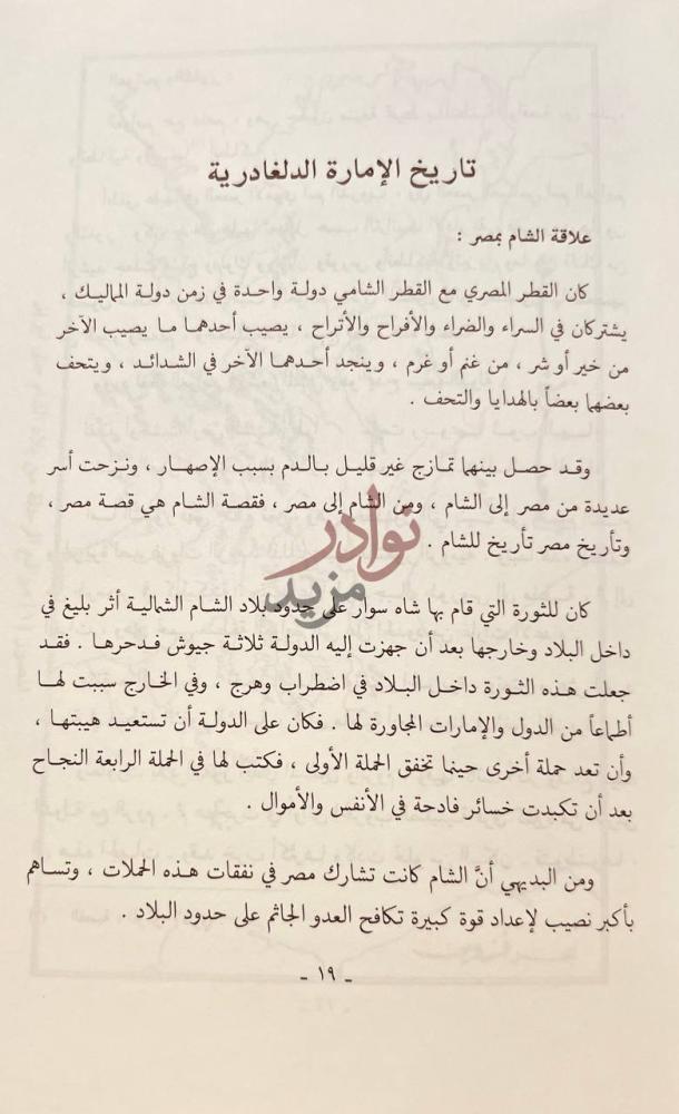 صفحة داخلية كتاب العراك بين المماليك والعثمانيين الاتراك