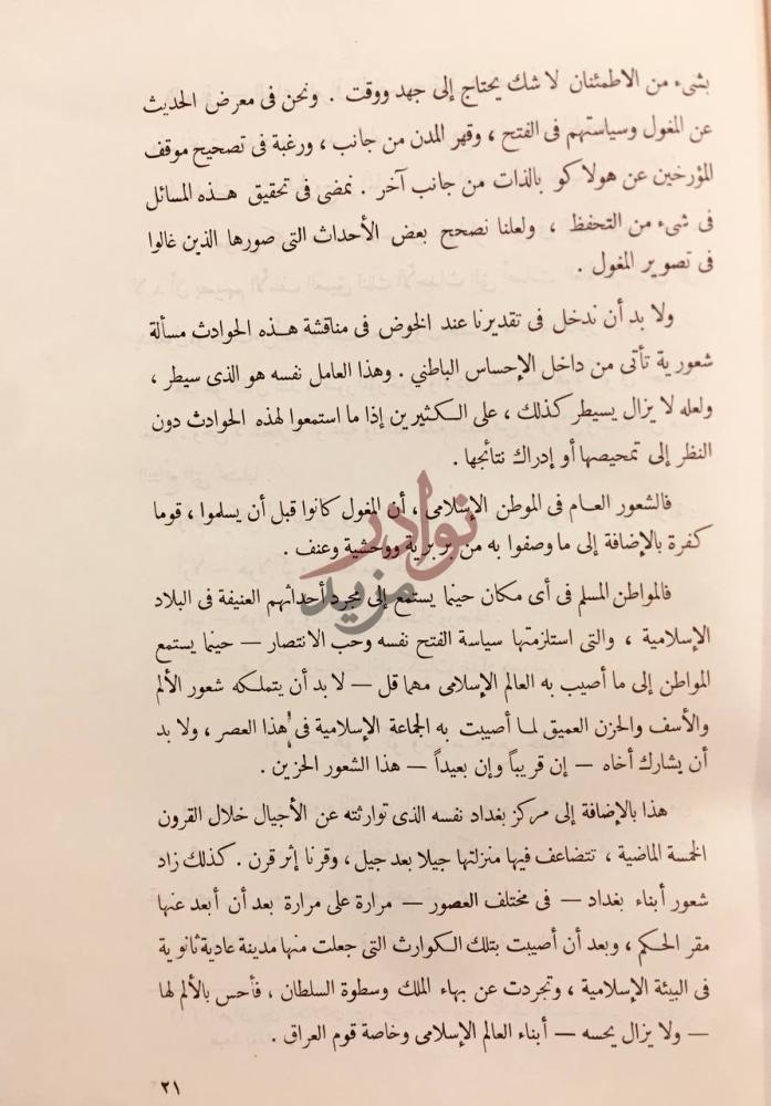 تمهيد كتاب سعدي الشيرازي شاعر الانسانية عصره حياته ديوانه