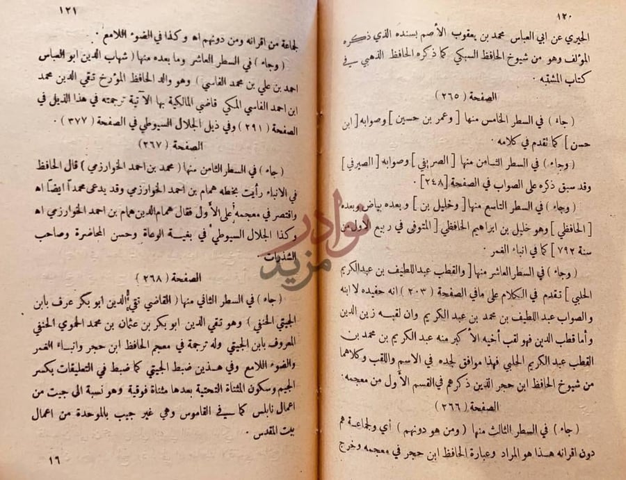 صفحة داخلية كتاب التنبيه والايقاظ لم في ذيول تذكرة الحفاظ