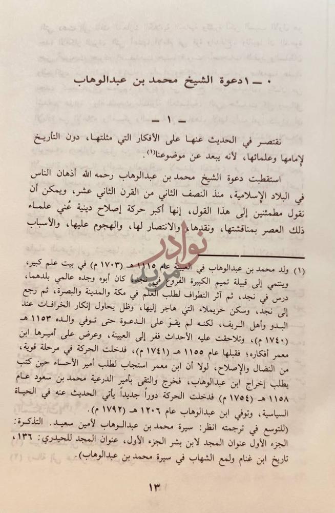 فصل كتاب الشعر في الجزيرة العربية نجد والحجاز والاحساء